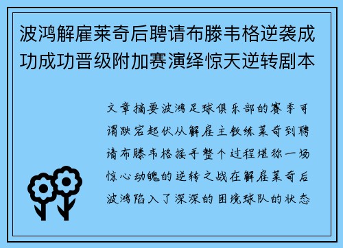 波鸿解雇莱奇后聘请布滕韦格逆袭成功成功晋级附加赛演绎惊天逆转剧本 波鸿解雇莱奇后聘请布滕韦格逆袭成功成功晋级附加赛演绎惊天逆转剧本
