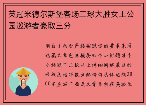 英冠米德尔斯堡客场三球大胜女王公园巡游者豪取三分