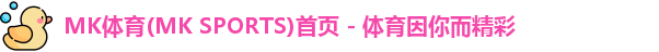 mk体育